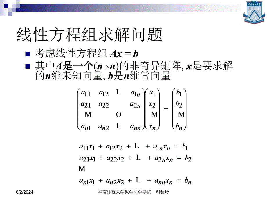 线性方程组AX=B的数值解法(j).ppt_第3页