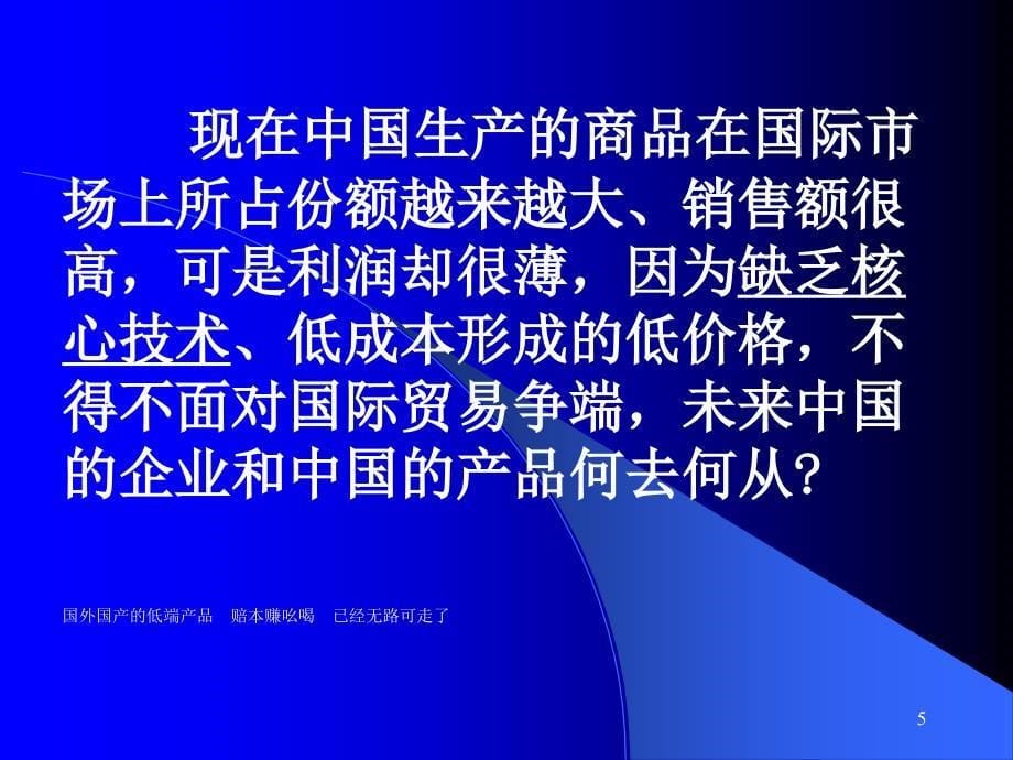 企业知识产权战略与自主创新文档资料_第5页