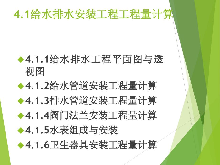 水暖安装工程工程量计算_第2页