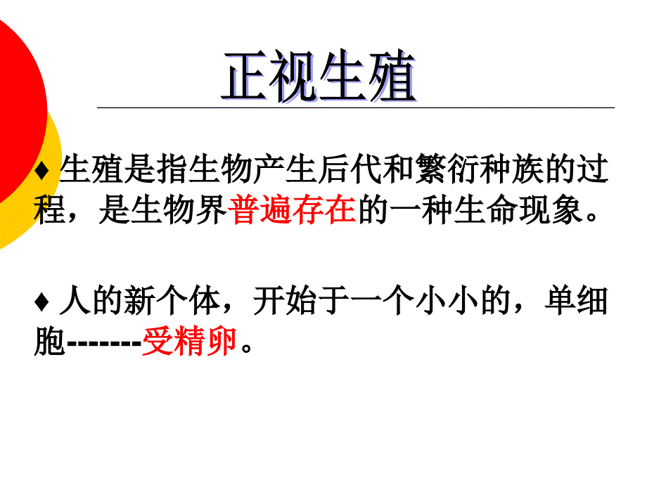 精卵结合孕育新生命(修改)_第4页