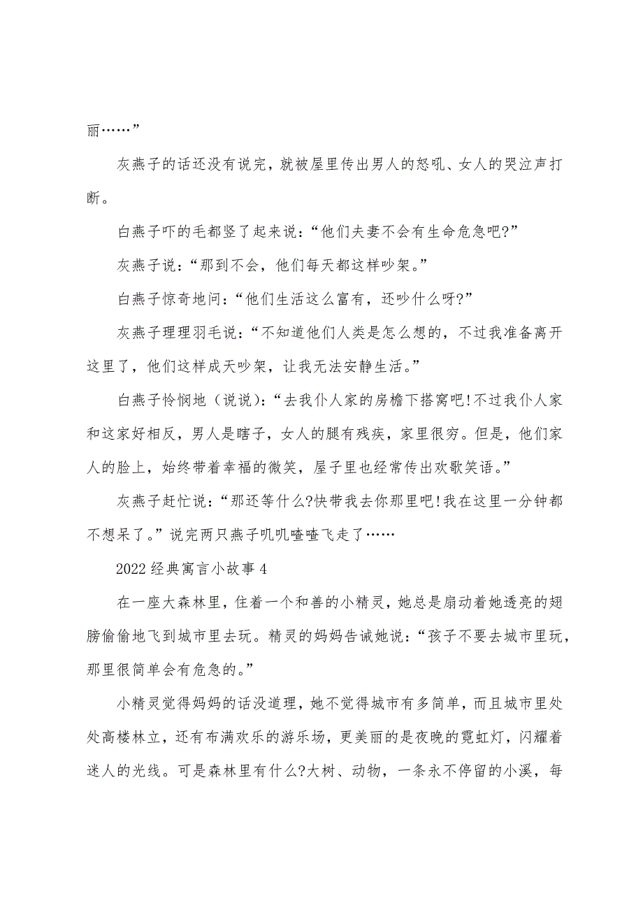 2022年经典寓言小故事范本（五篇）.docx_第5页
