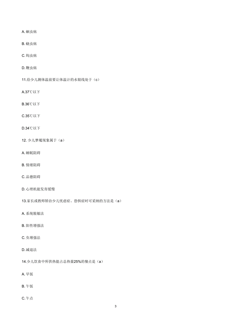 学前卫生学总复习试题综合含答案文档.doc_第3页