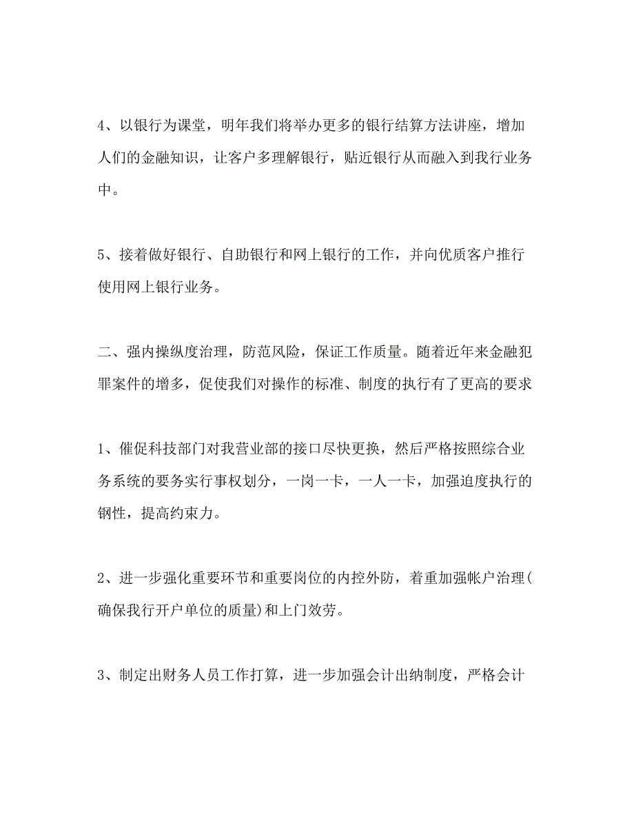 2023年金融个人工作计划.docx_第2页