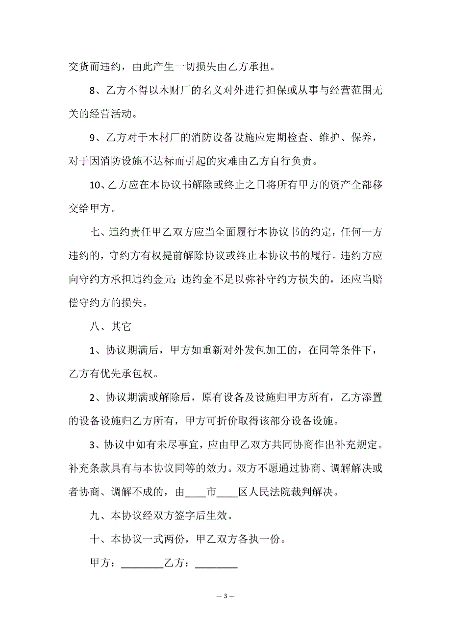 关于工程承包合同.doc_第3页