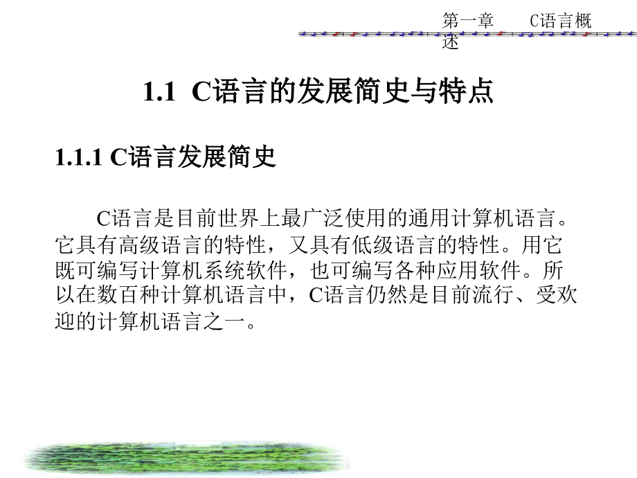 一章C语言概述_第2页