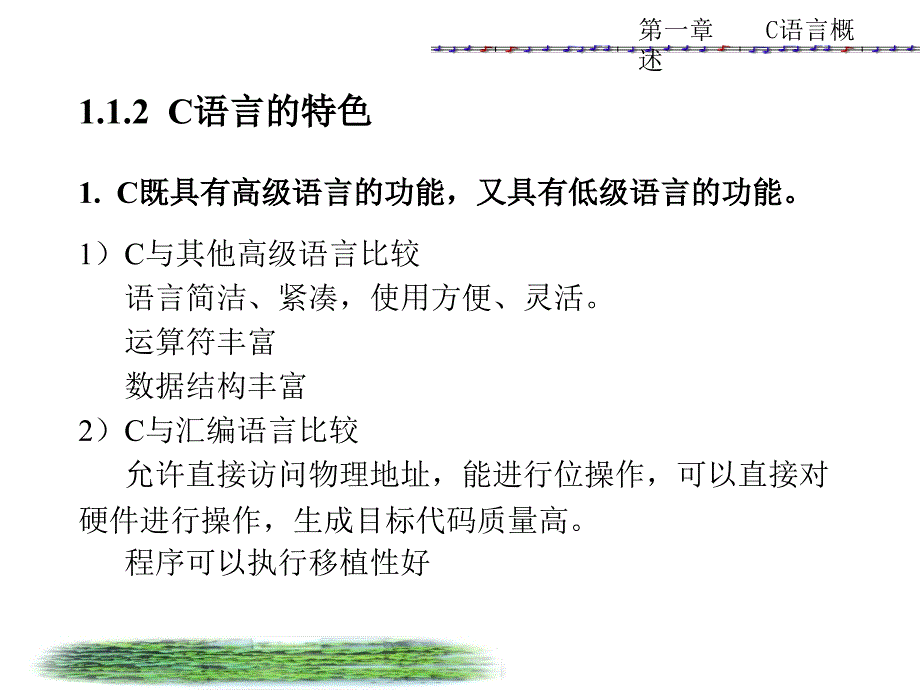 一章C语言概述_第3页