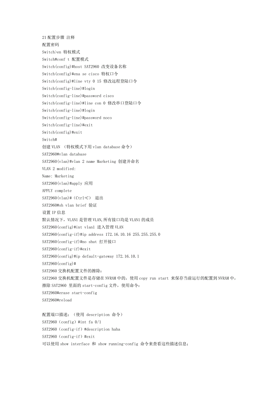 cisco_交换机2960配置.doc_第4页