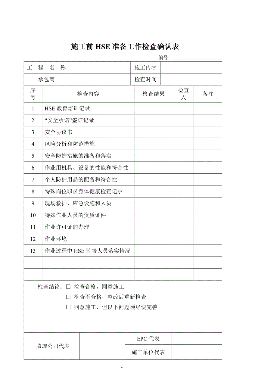 脚手架检查验收表.doc_第2页