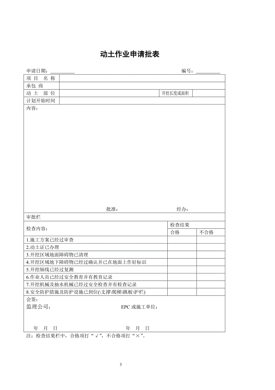 脚手架检查验收表.doc_第3页