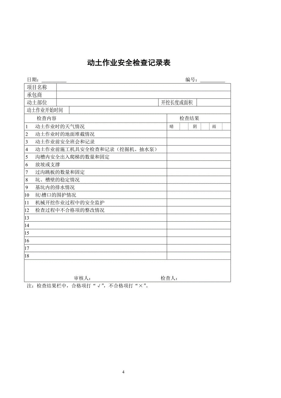 脚手架检查验收表.doc_第4页