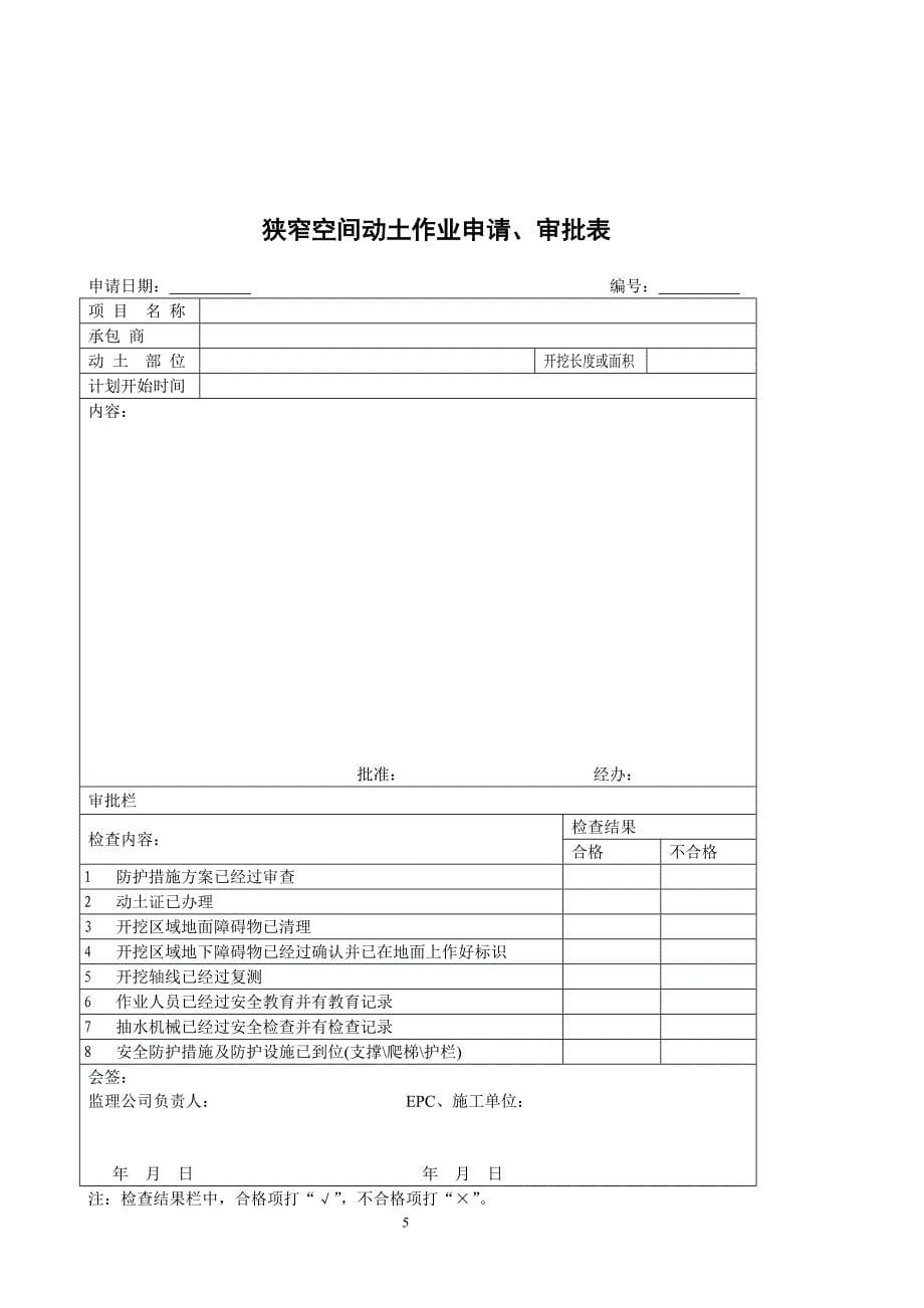 脚手架检查验收表.doc_第5页