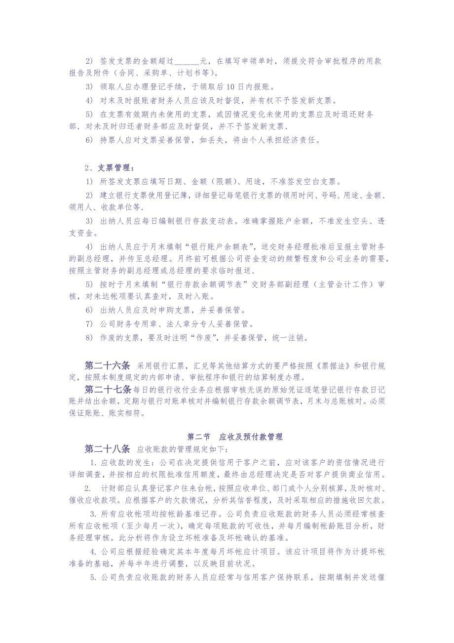 公司财务管理制度汇编（天选打工人）.docx_第5页