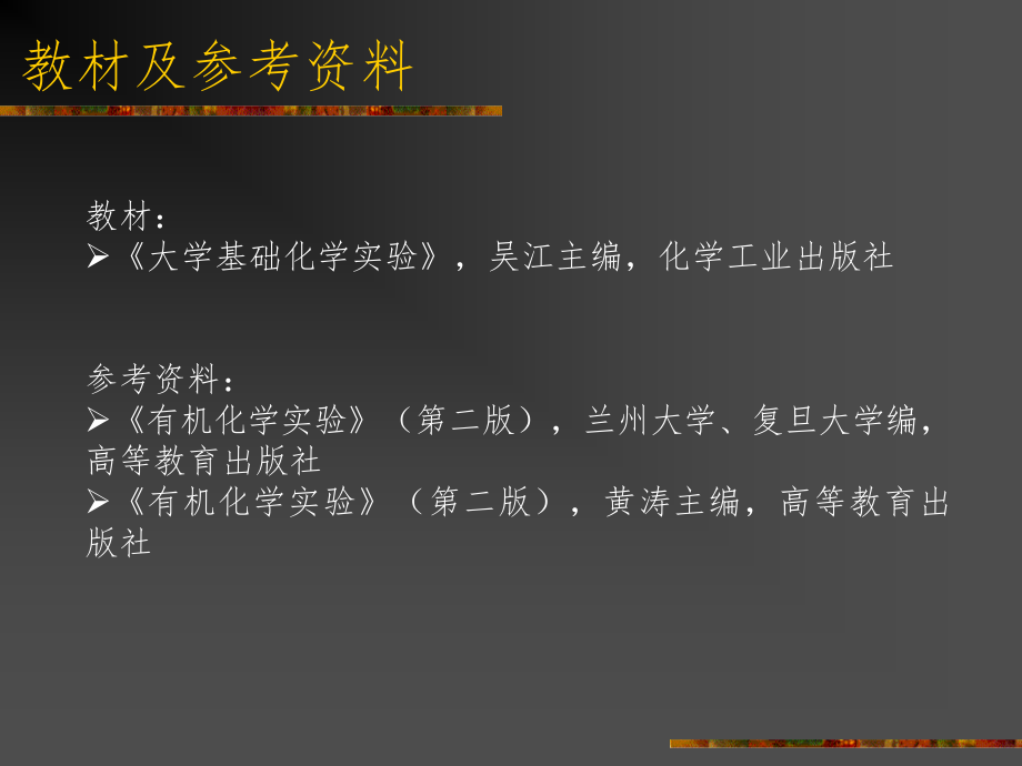 有机化学实验.ppt_第2页