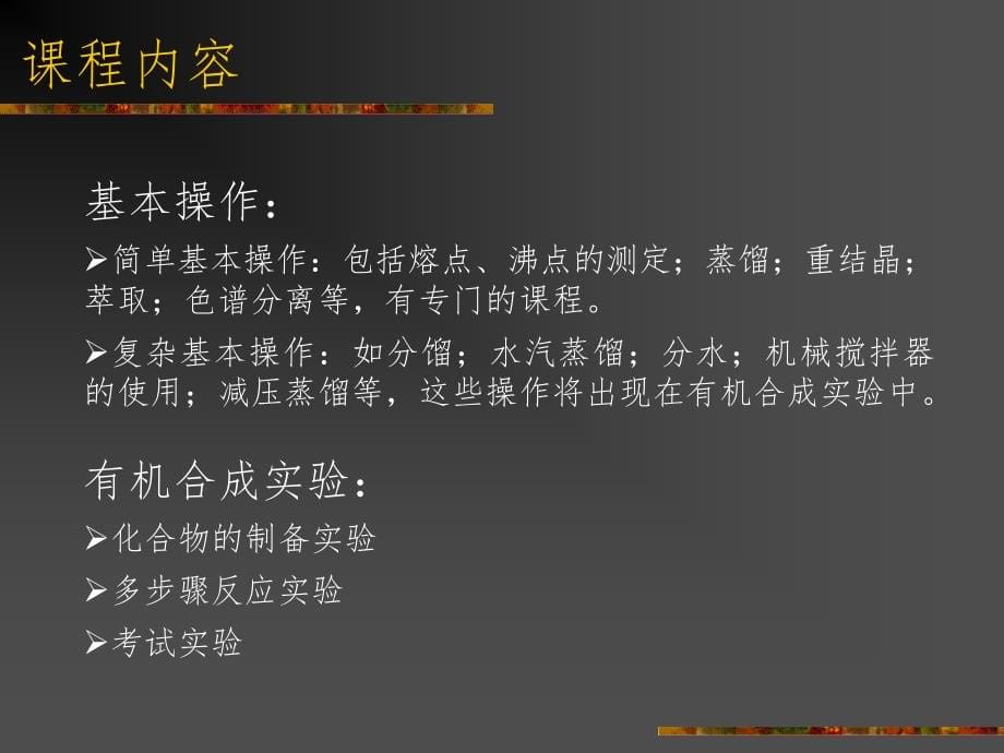 有机化学实验.ppt_第5页