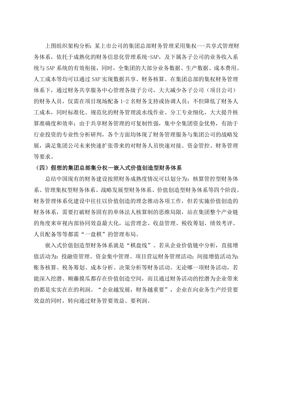 财务体系模式及组织架构方案--(设计+整理丰富版).doc_第4页