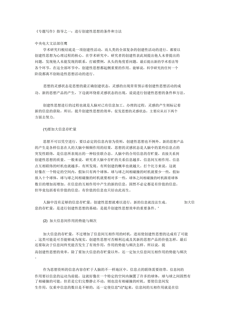 专题写作辅导一进行创造性思维条件和方法剖析.doc_第1页