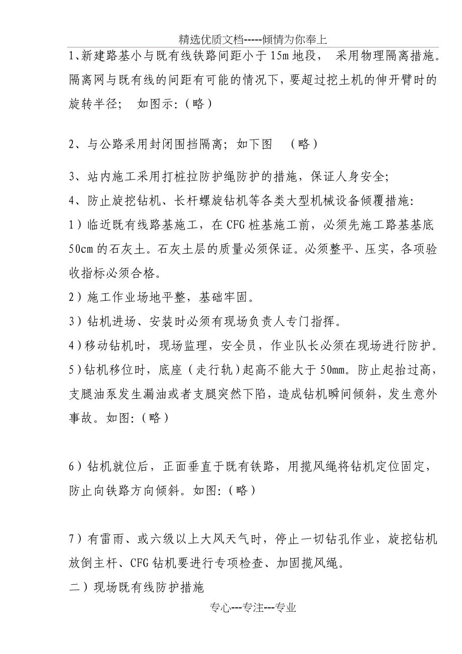 临近营业线施工大型机械安全管理措施修改稿共13页_第3页