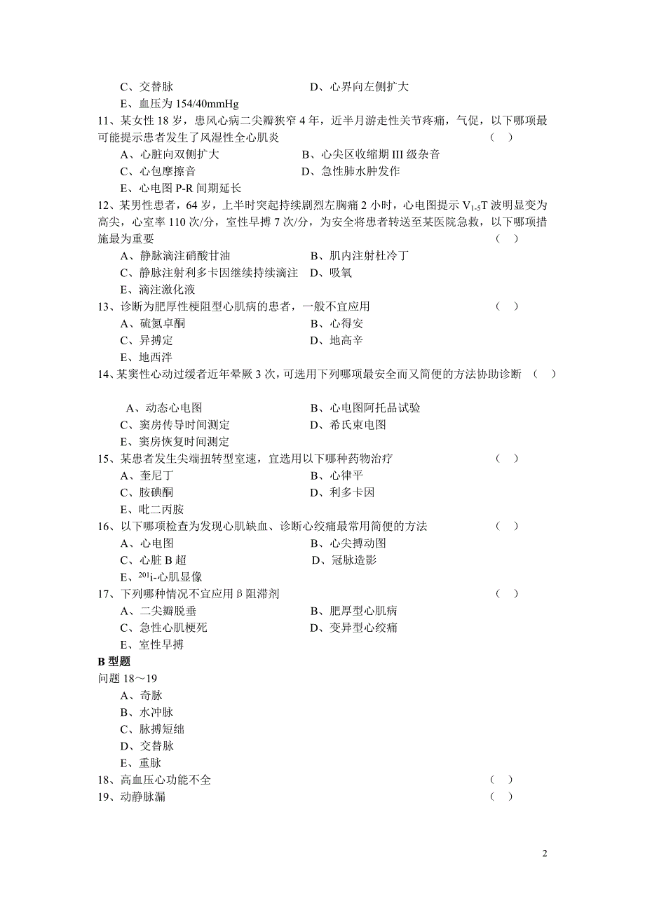 心内科考试题.doc_第2页