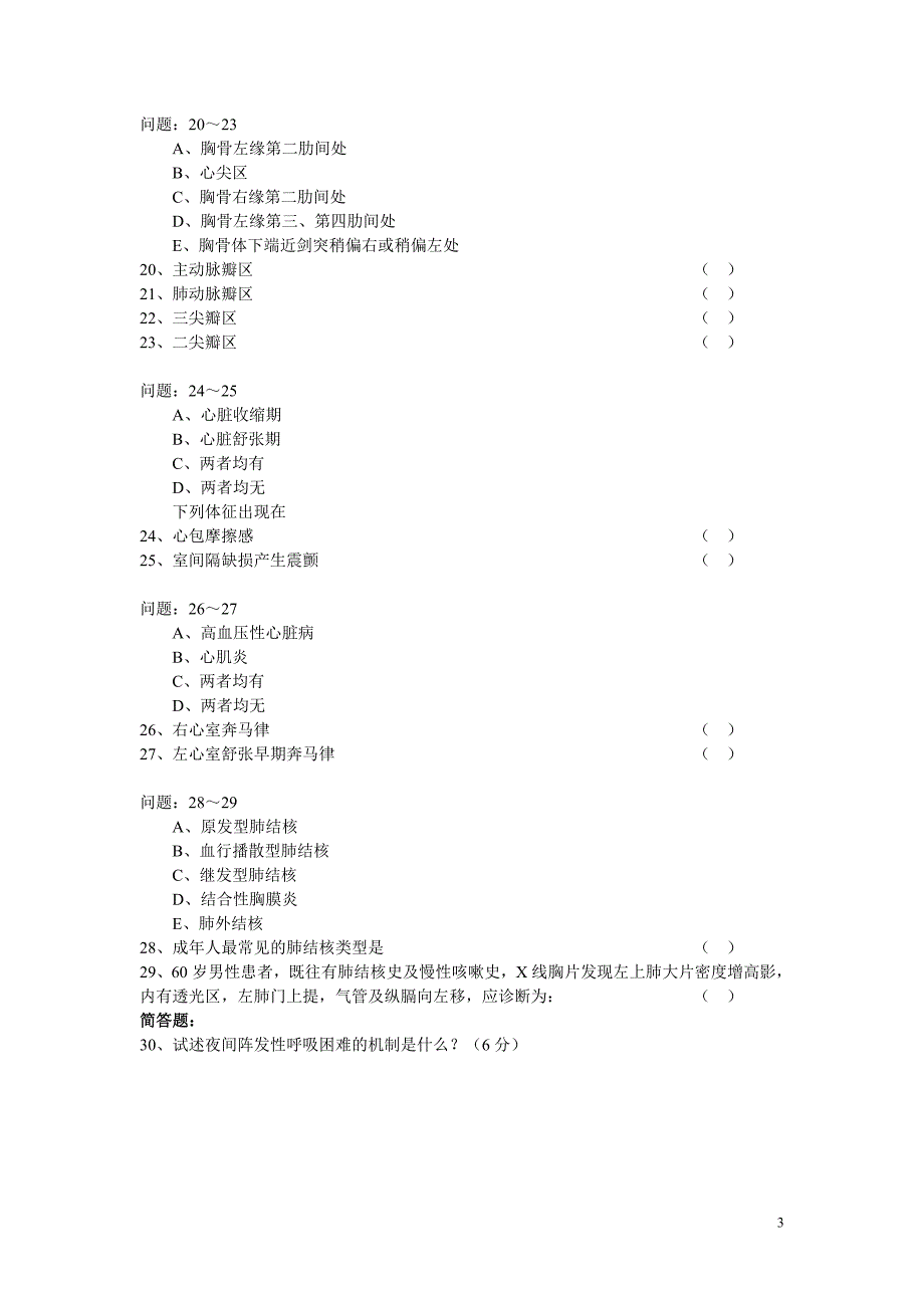 心内科考试题.doc_第3页