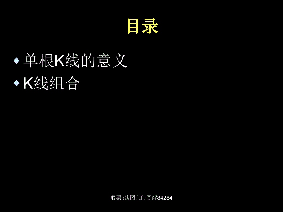 股票k线图入门图解84284_第2页