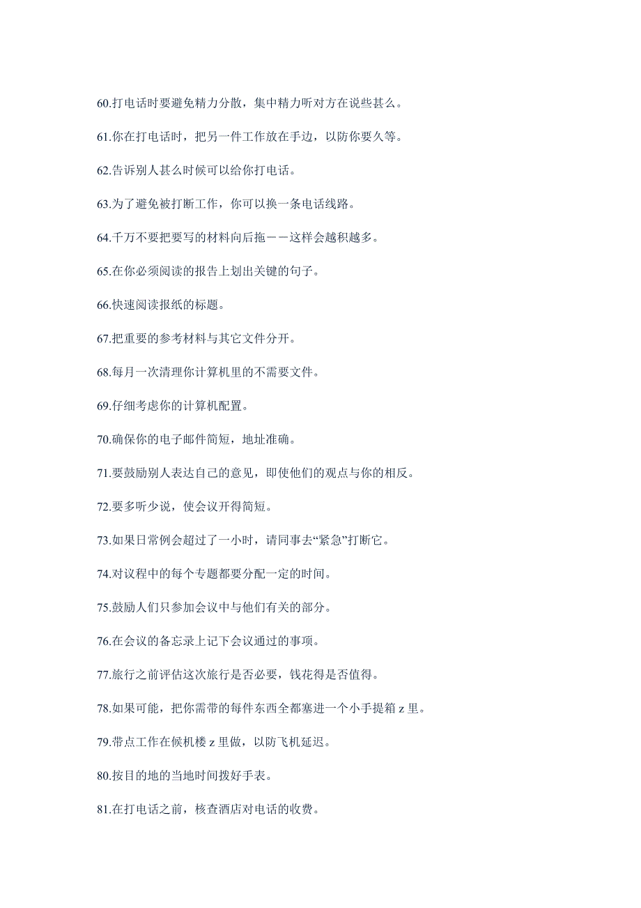 时间效率管理101招.doc_第4页