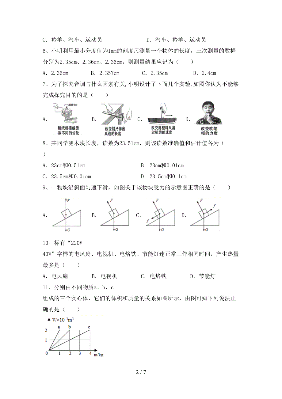 最新教科版七年级物理上册期中考试卷及答案【必考题】.doc_第2页