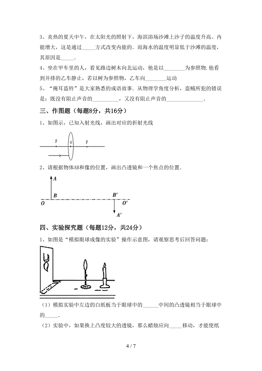 最新教科版七年级物理上册期中考试卷及答案【必考题】.doc_第4页