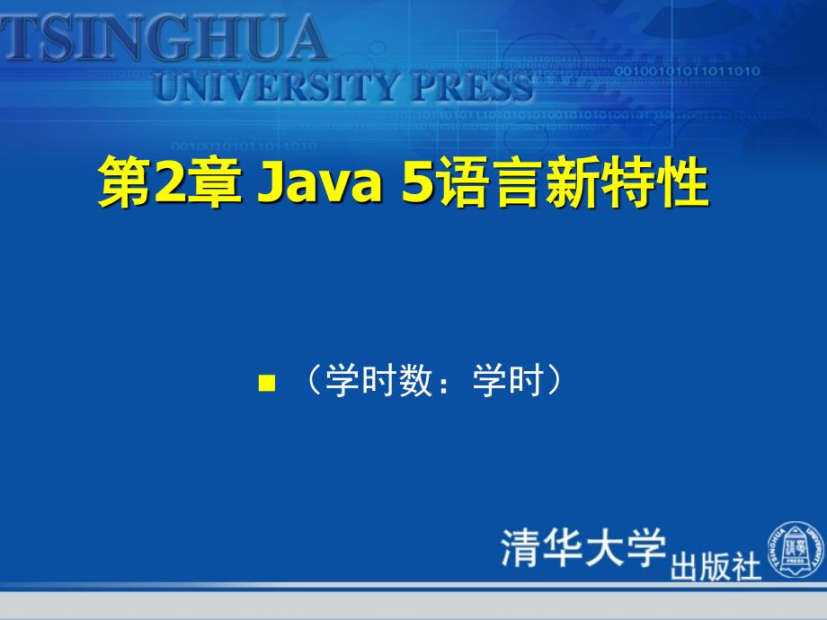 第2章Java5语言新特性_第1页