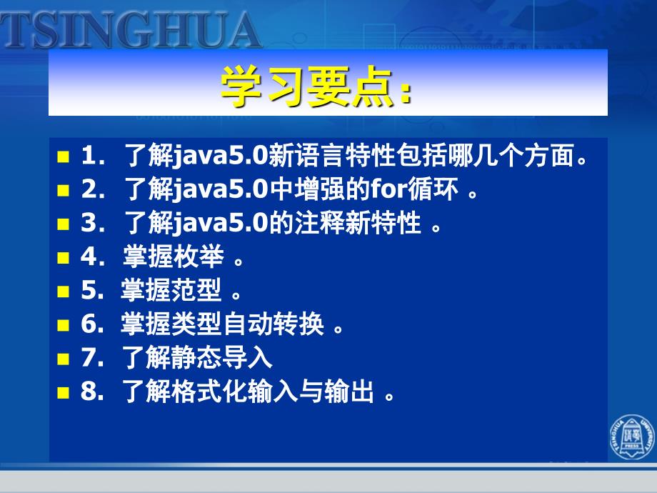 第2章Java5语言新特性_第2页