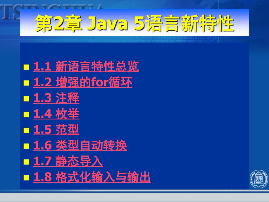 第2章Java5语言新特性_第3页