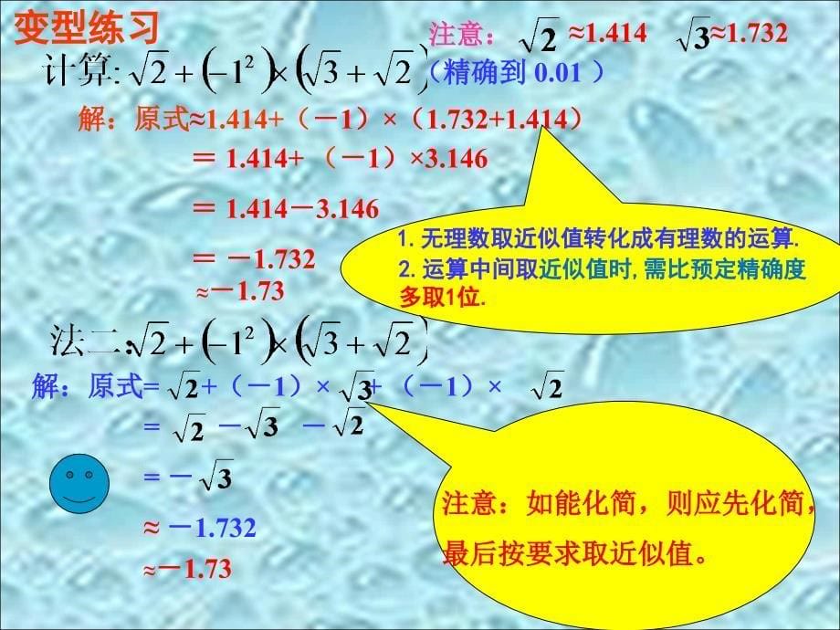 34实数的运算_第5页