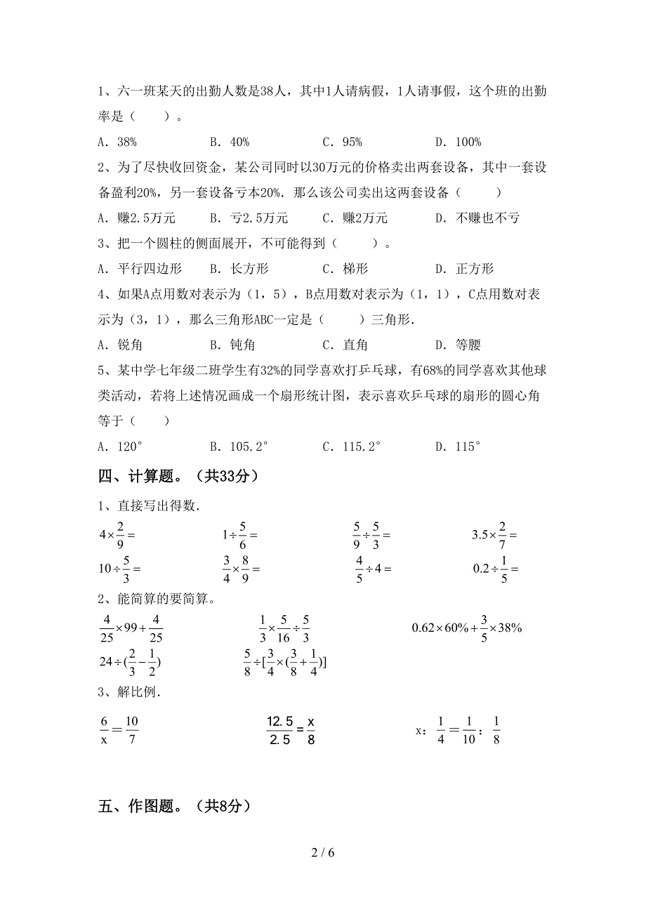 2022—2023年部编版六年级数学上册期末试卷及参考答案.doc_第2页