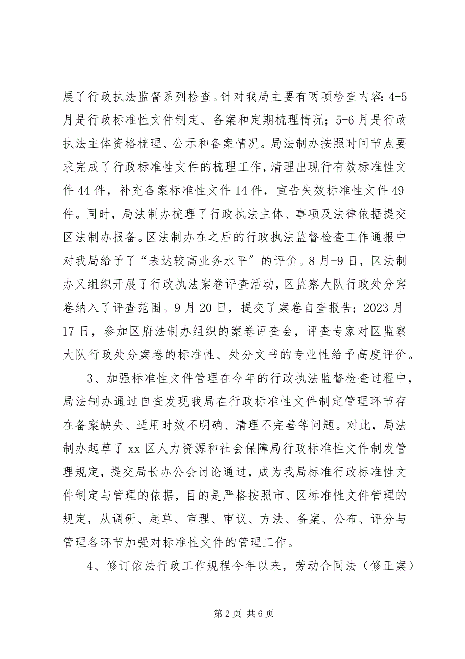 2023年人社局法制办年度工作总结及工作思路.docx_第2页