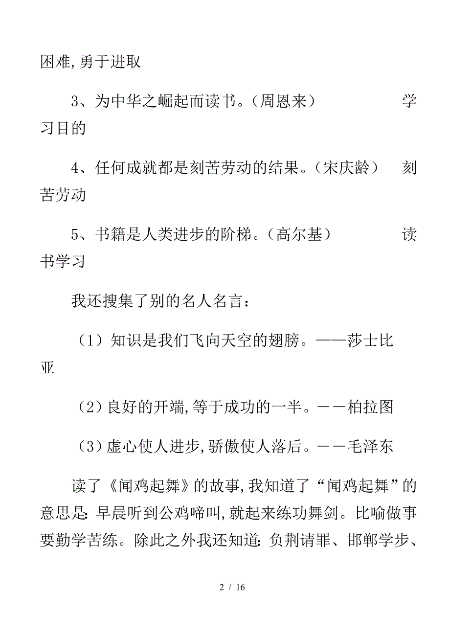 人教版语文三年级上册期末复习课文内容填空.doc_第2页