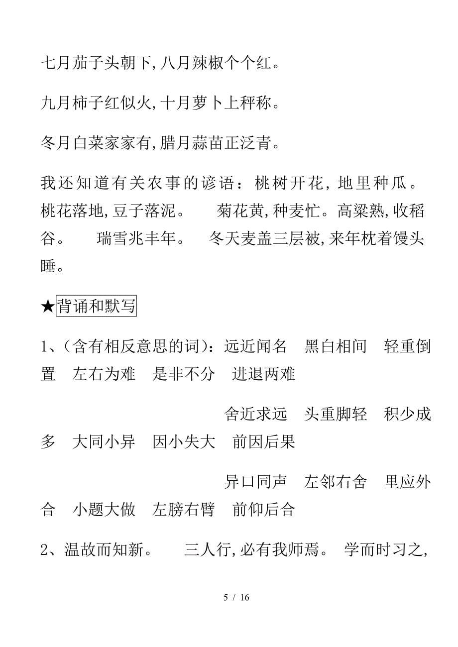 人教版语文三年级上册期末复习课文内容填空.doc_第5页