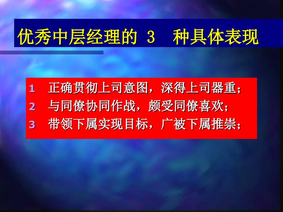 如何当好中层管理者培训1_第2页