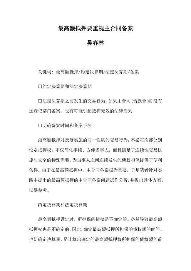 最高额抵押要重视主合同备案
