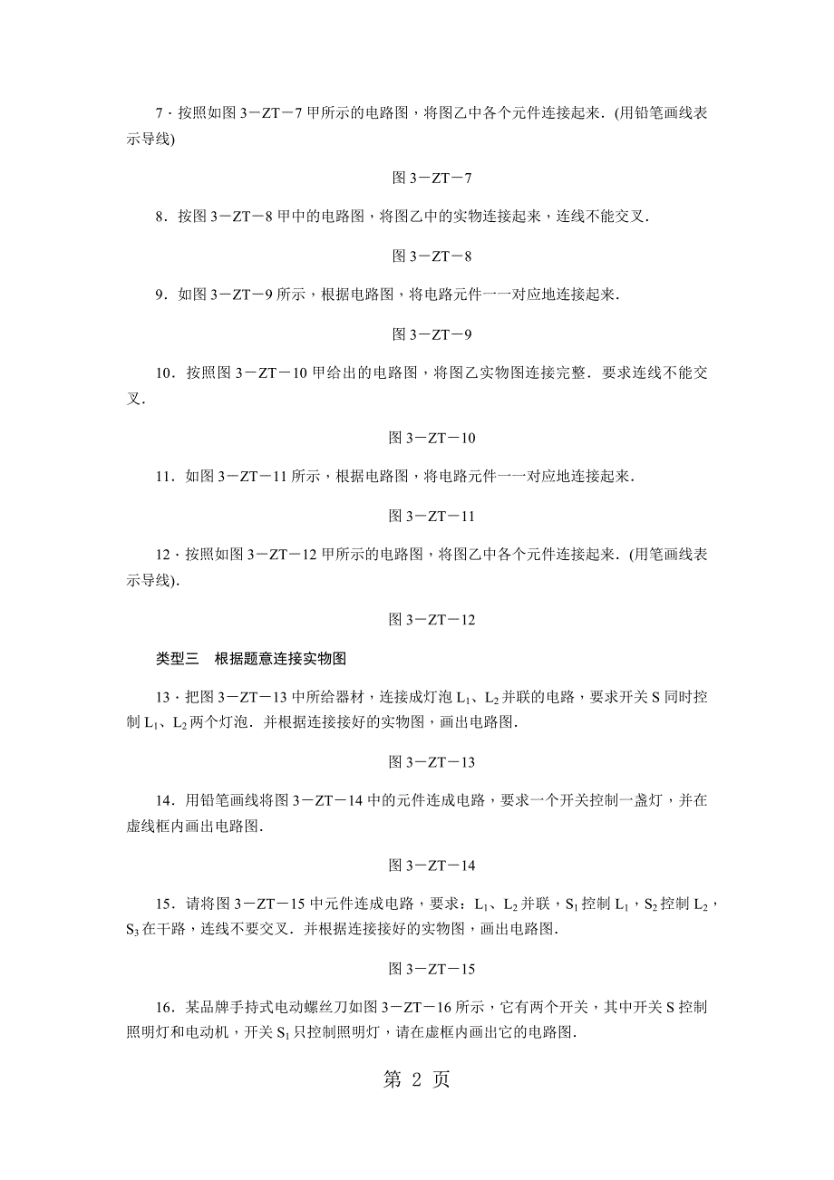 2023年专题训练三.docx_第2页