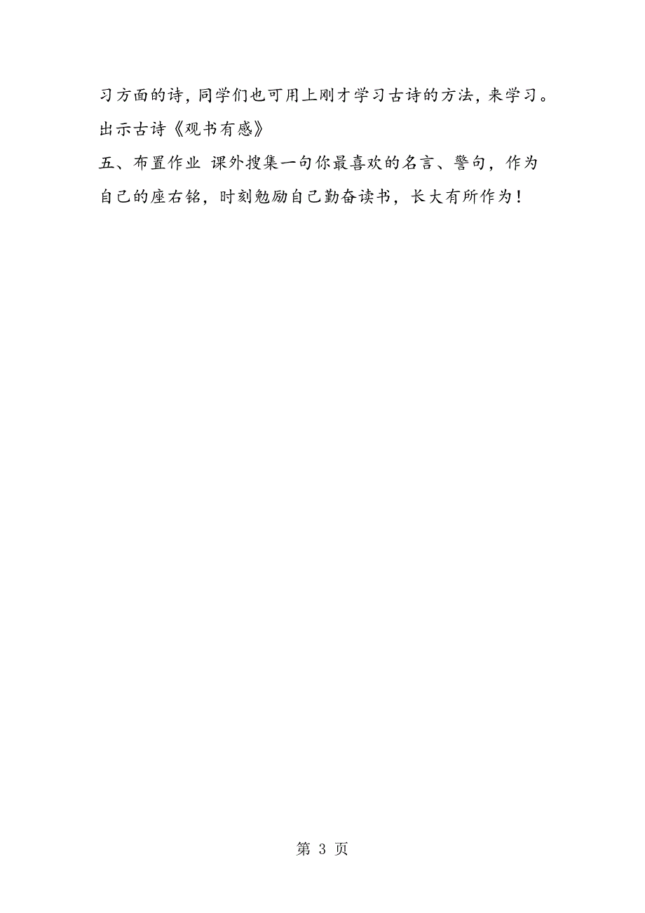 2023年教科版语文《古诗两首》教学设计.doc_第3页