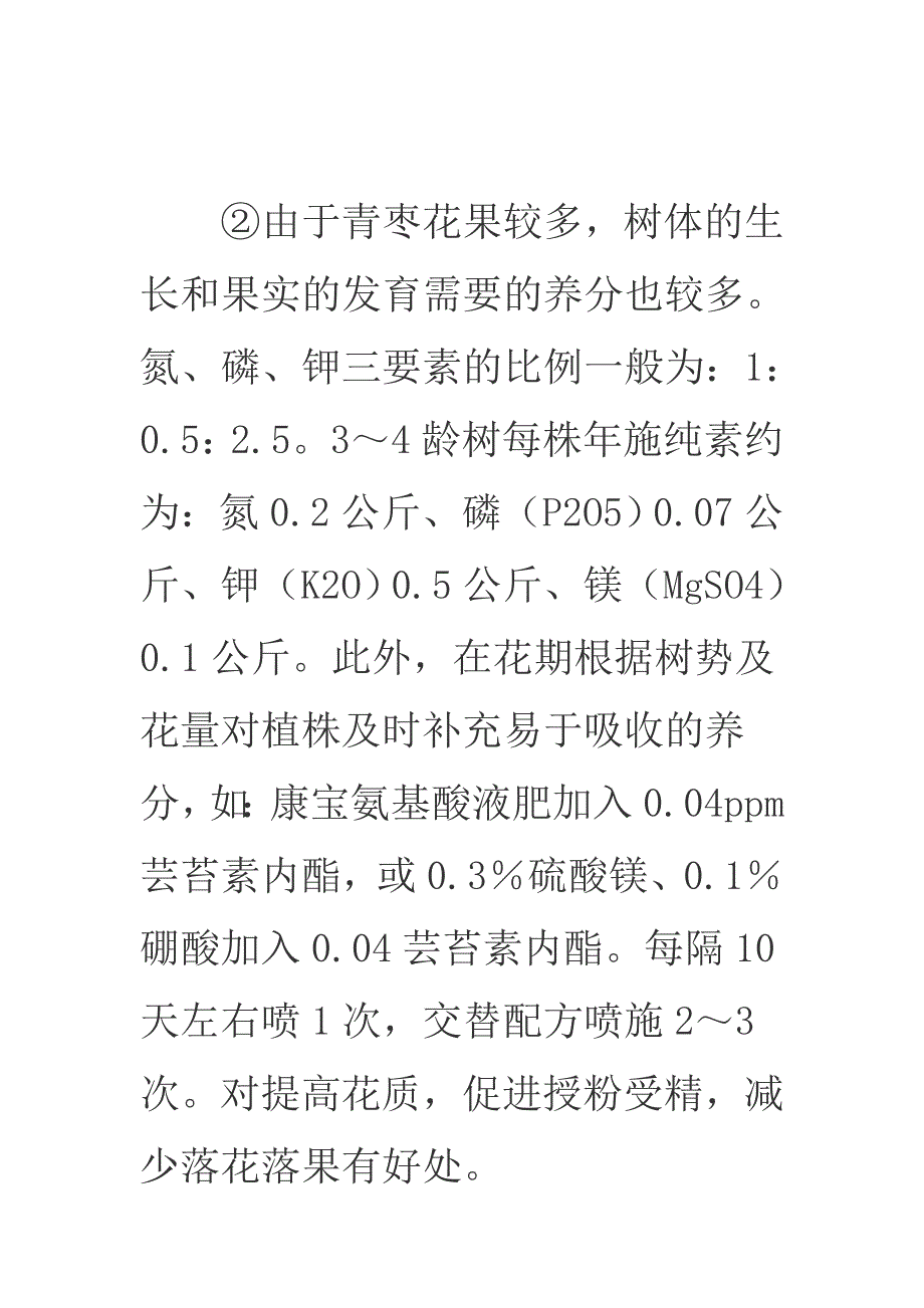 青枣病害防治4.doc_第2页