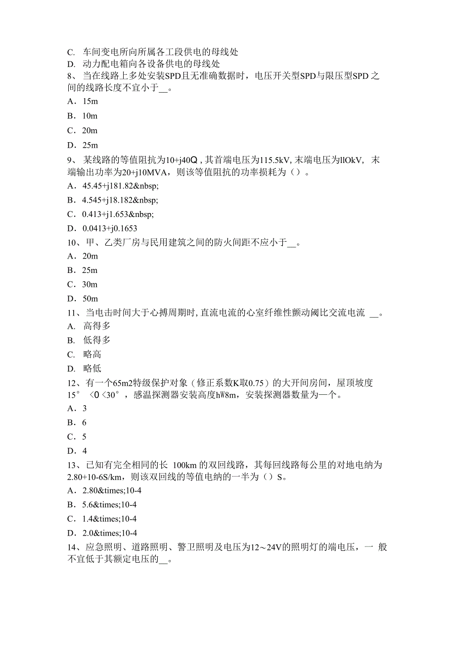 2016年上半年天津电气工程师：无功补偿设计要求试题_第2页