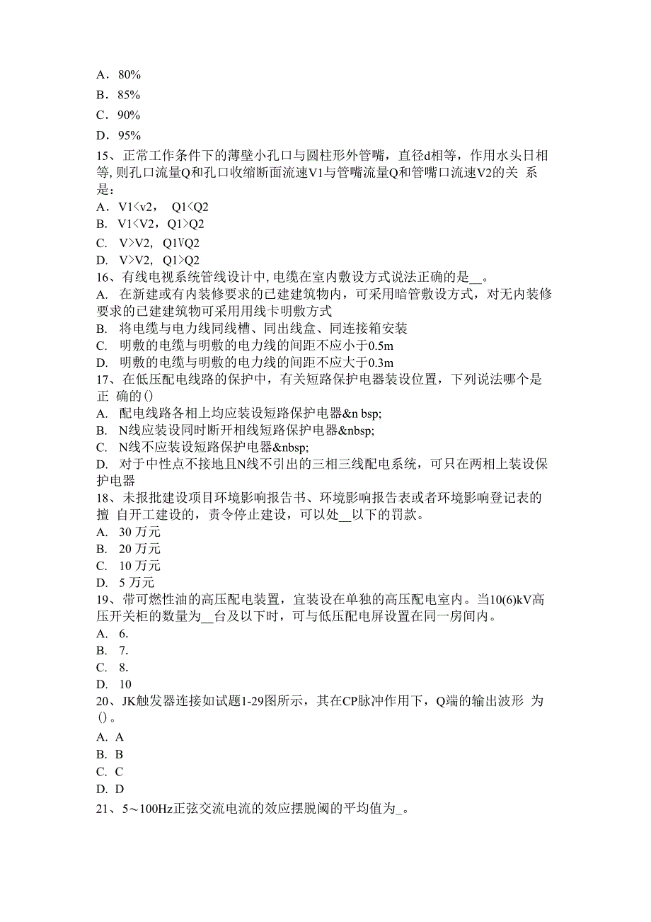 2016年上半年天津电气工程师：无功补偿设计要求试题_第3页