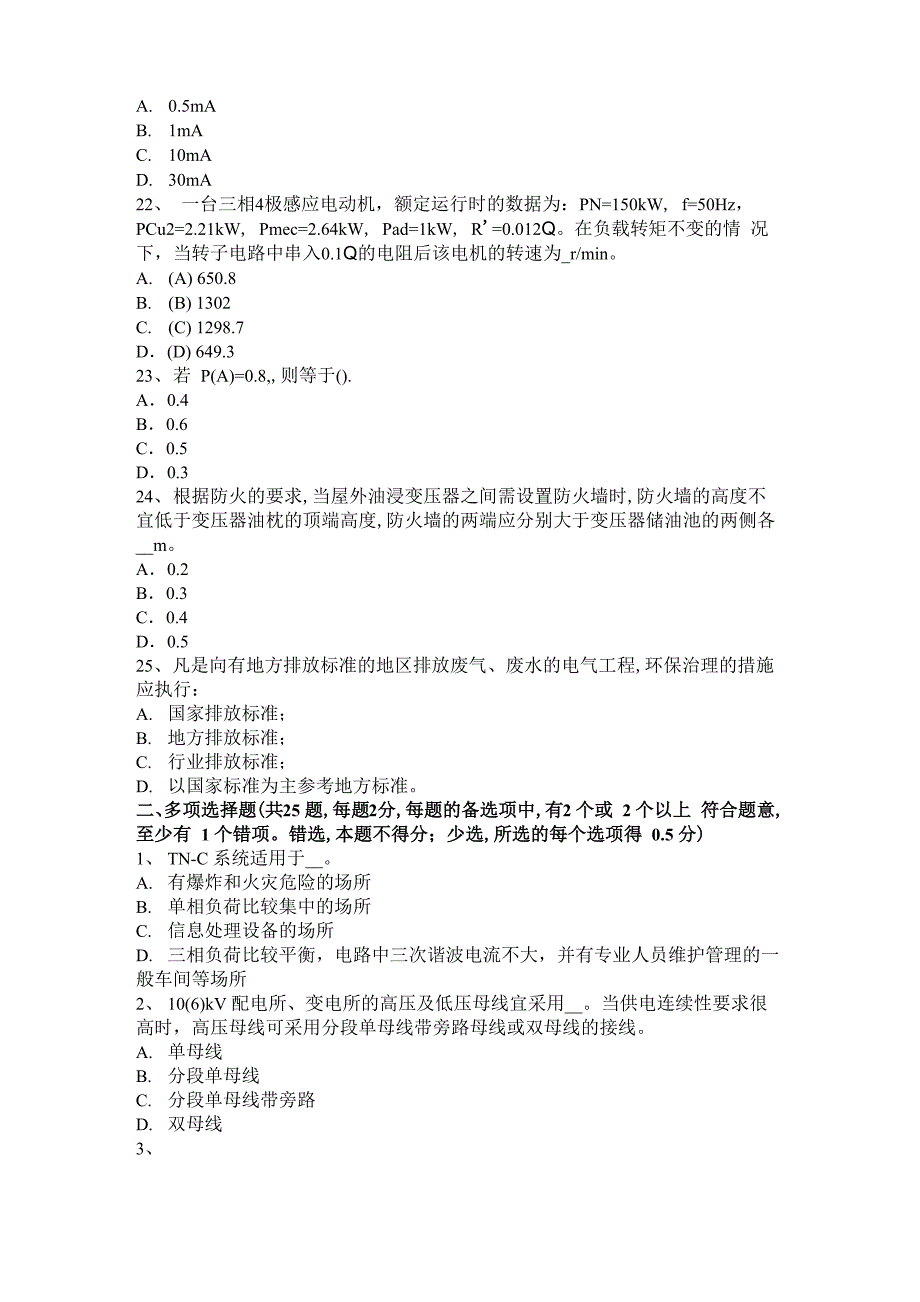 2016年上半年天津电气工程师：无功补偿设计要求试题_第4页