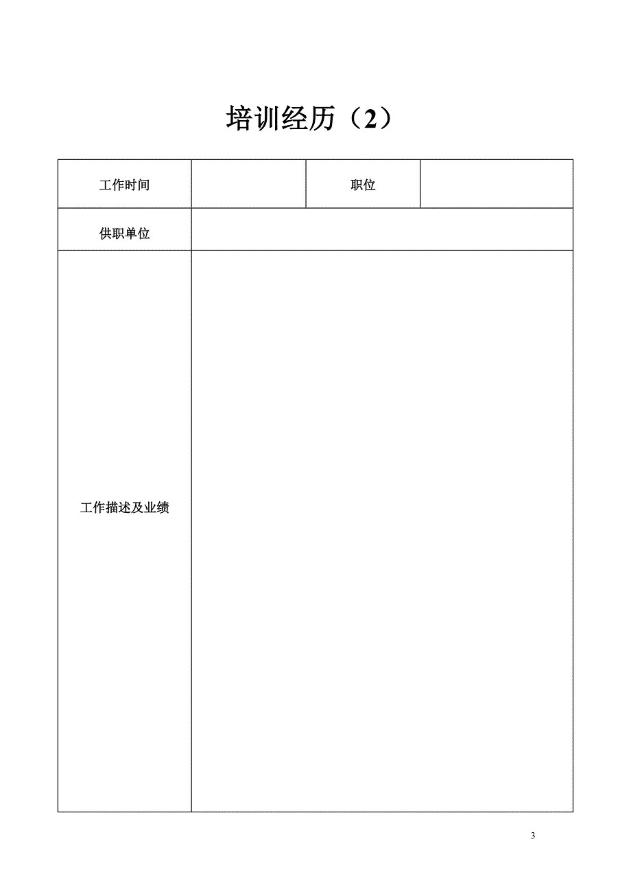 护士求职简历表格3.doc_第3页