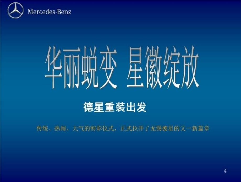 最新奔驰开张活动方案教学课件_第4页