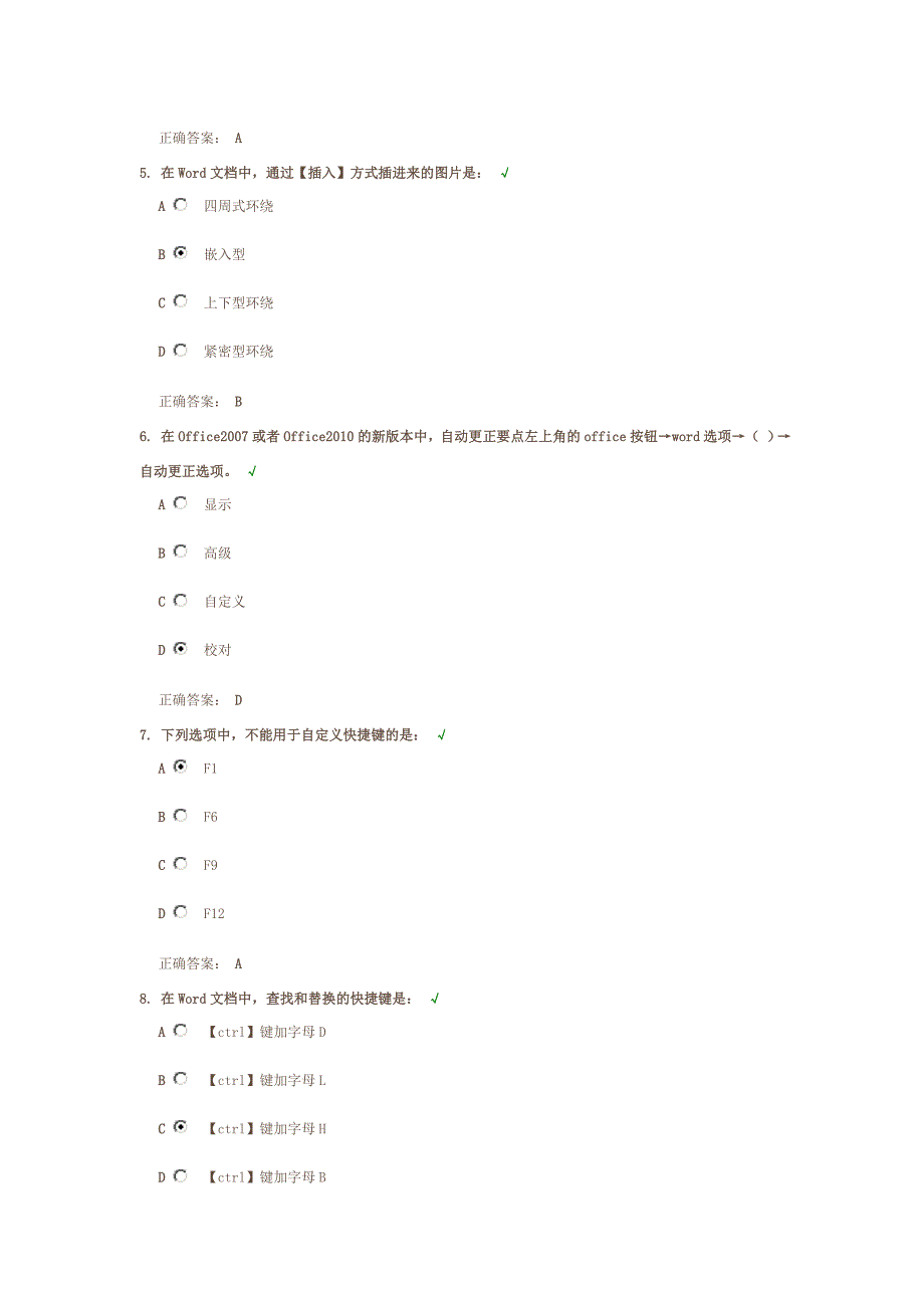 Word中的快速高效功能介绍.doc_第2页