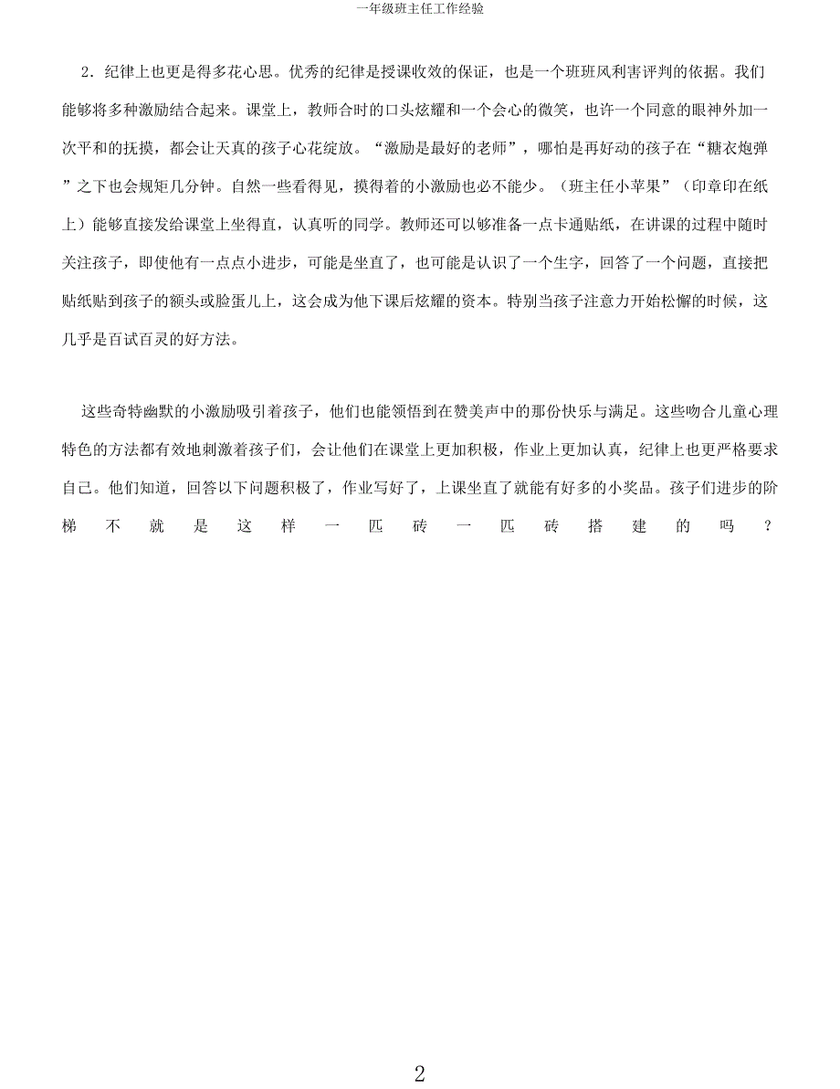 一年级班主任工作经验.docx_第2页