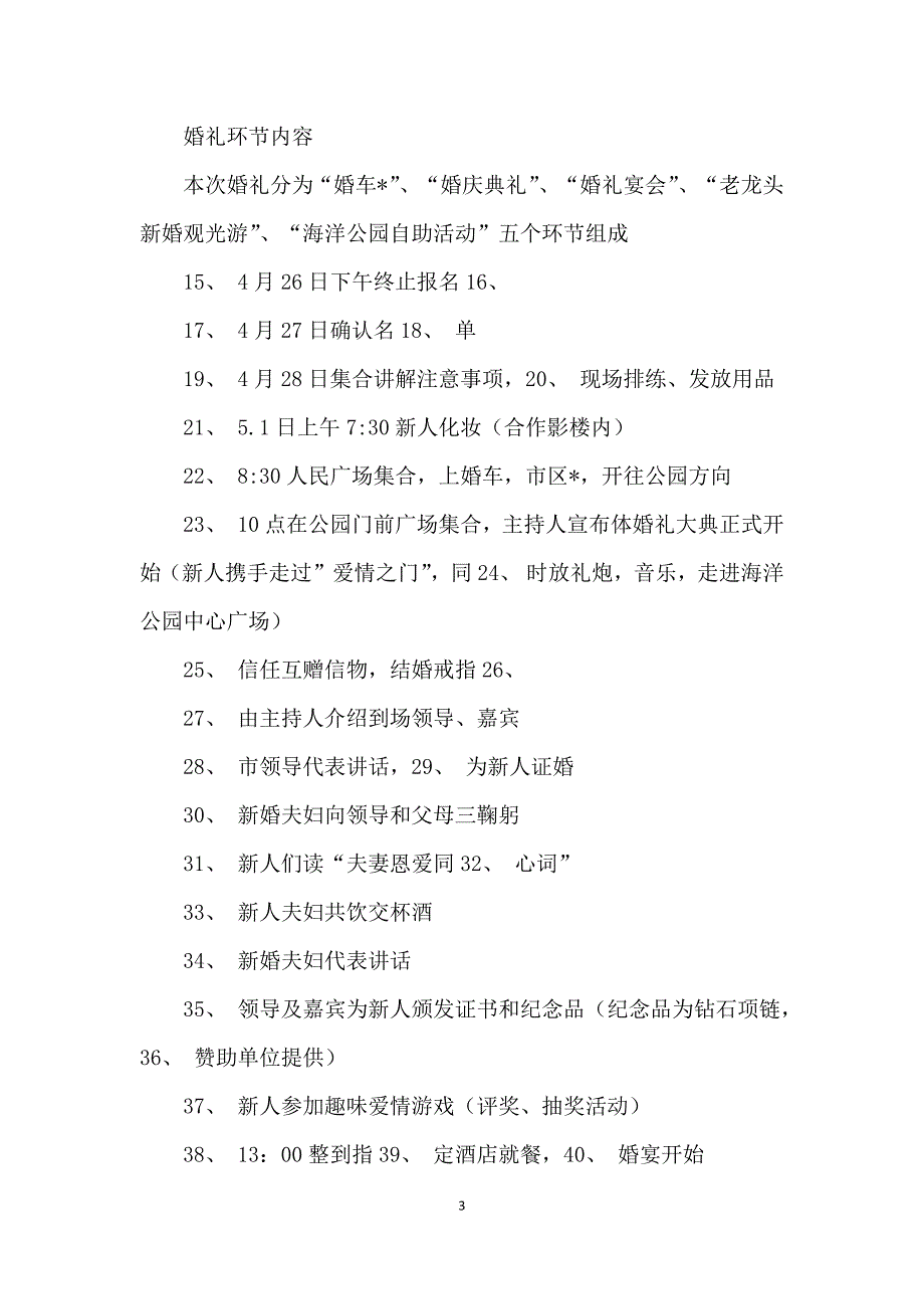 集体婚礼活动策划方案_第3页