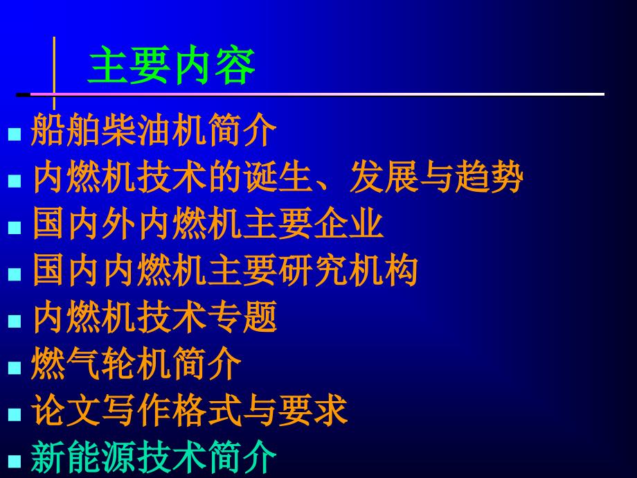 热能与动力工程导论课件_第3页