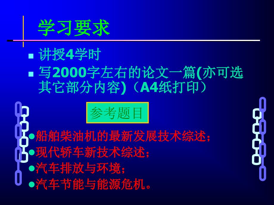 热能与动力工程导论课件_第4页